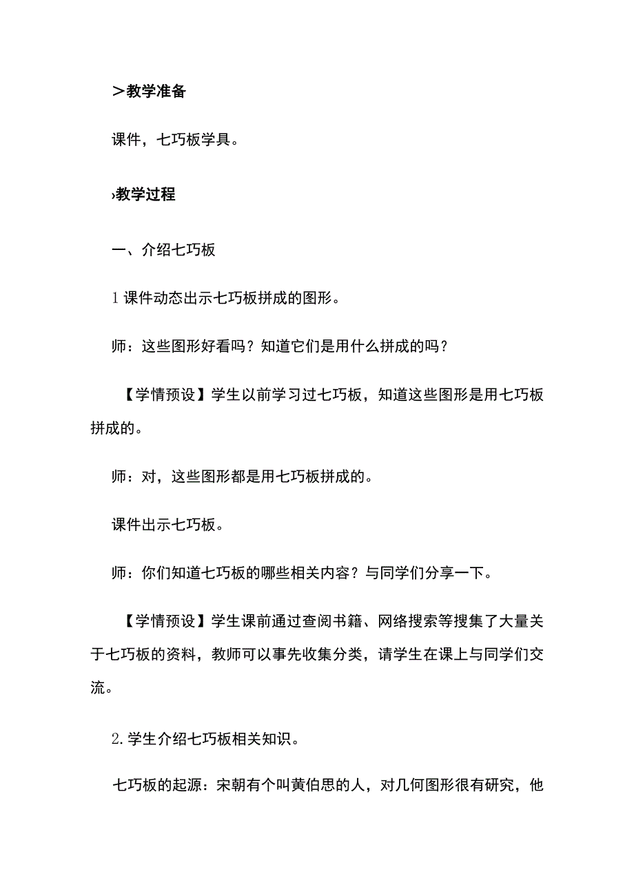 《平移、旋转的应用》教案全套.docx_第2页