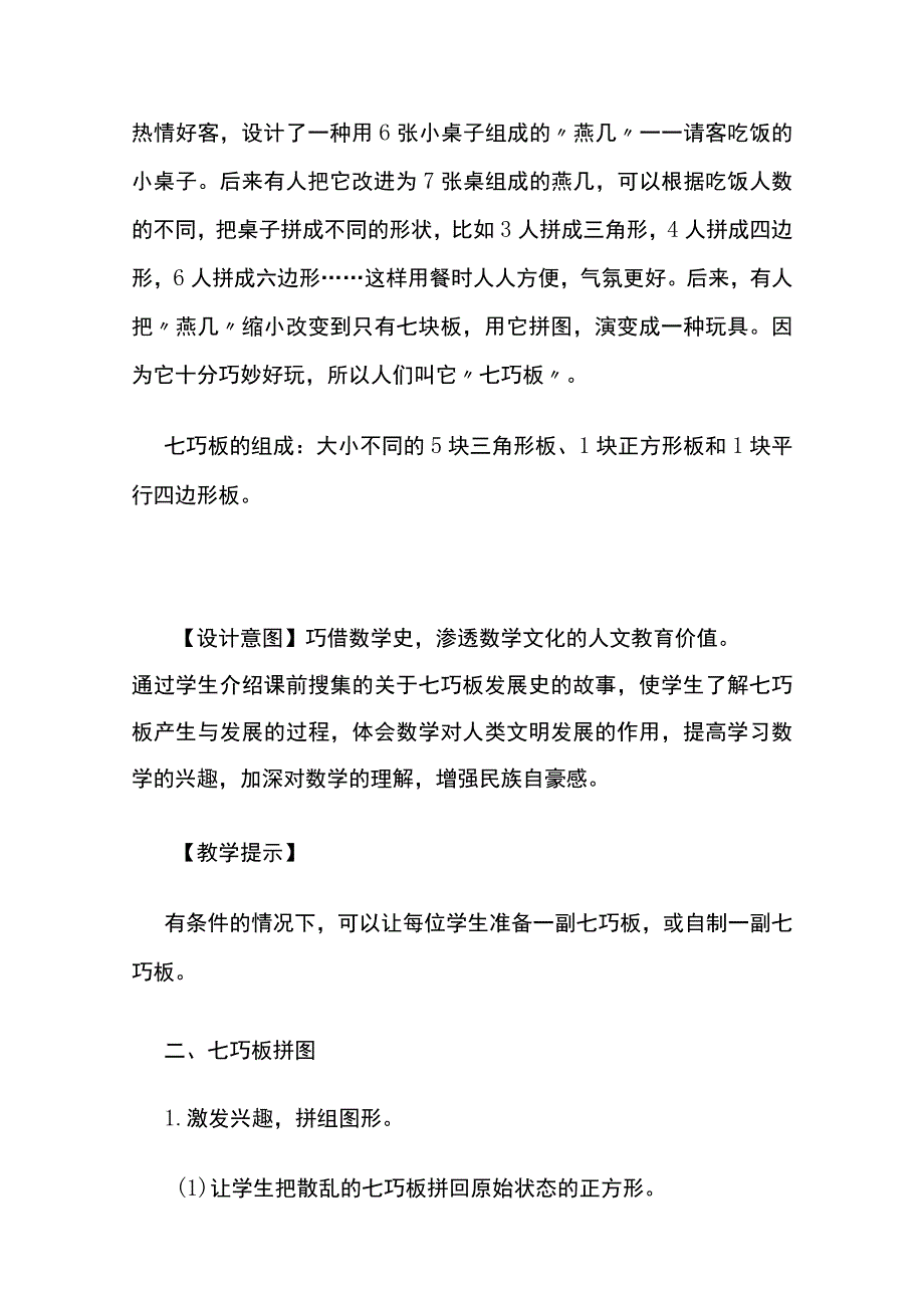 《平移、旋转的应用》教案全套.docx_第3页