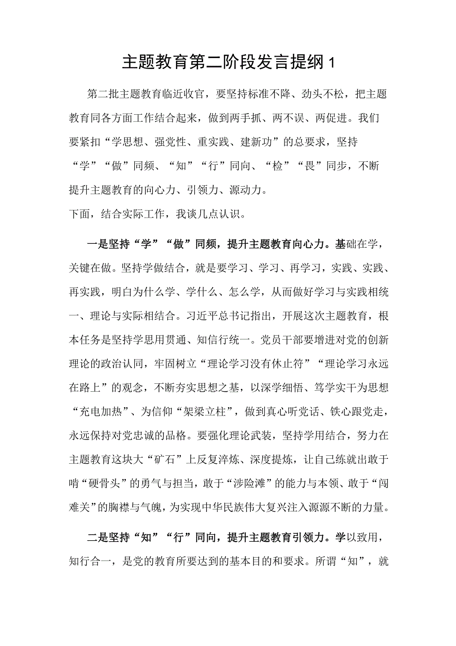 党员干部个人2024年第二阶段学思想强党性重实践建新功发言提纲3篇.docx_第2页