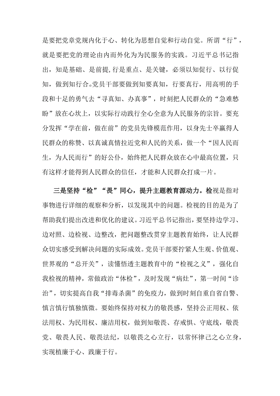 党员干部个人2024年第二阶段学思想强党性重实践建新功发言提纲3篇.docx_第3页