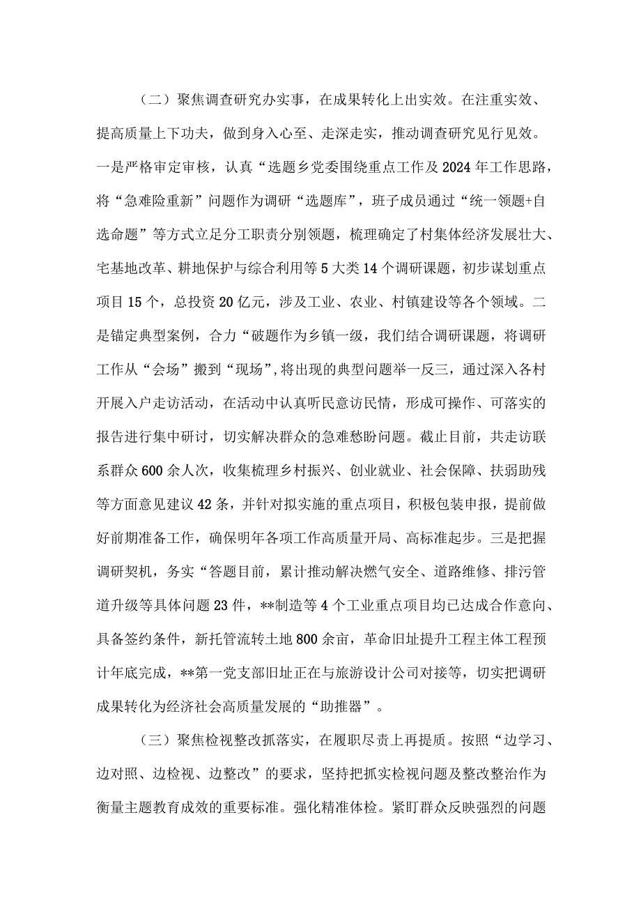 乡镇主题教育进展情况汇报.docx_第2页