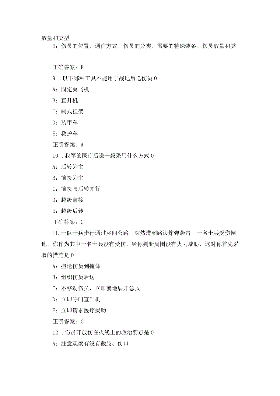 2024年军医医师(专业军官卫生医术)技能及理论知识考试题库与答案.docx_第3页