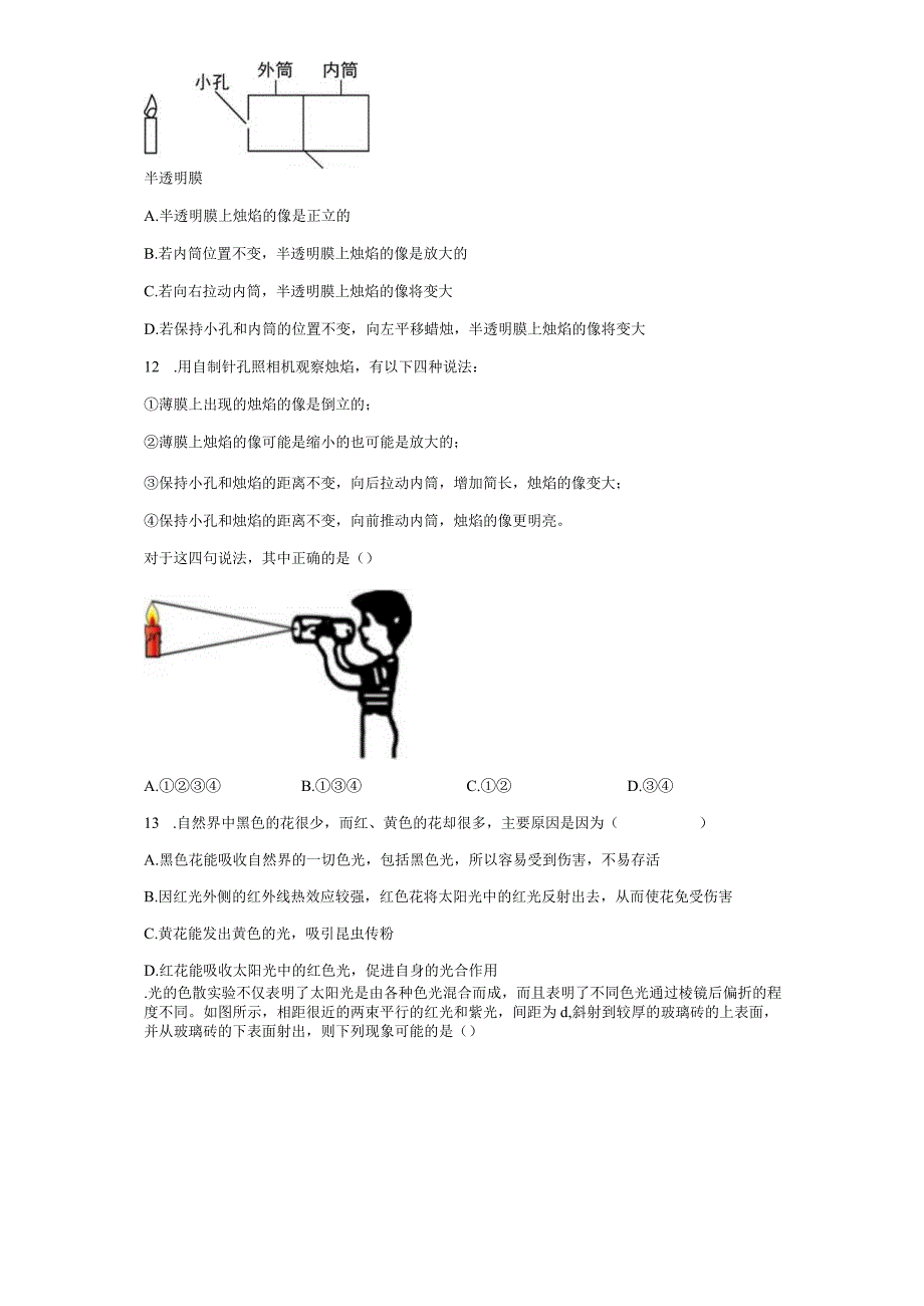 2023年浙教版科学七年级下册暑假作业4：光和颜色（含解析）.docx_第3页