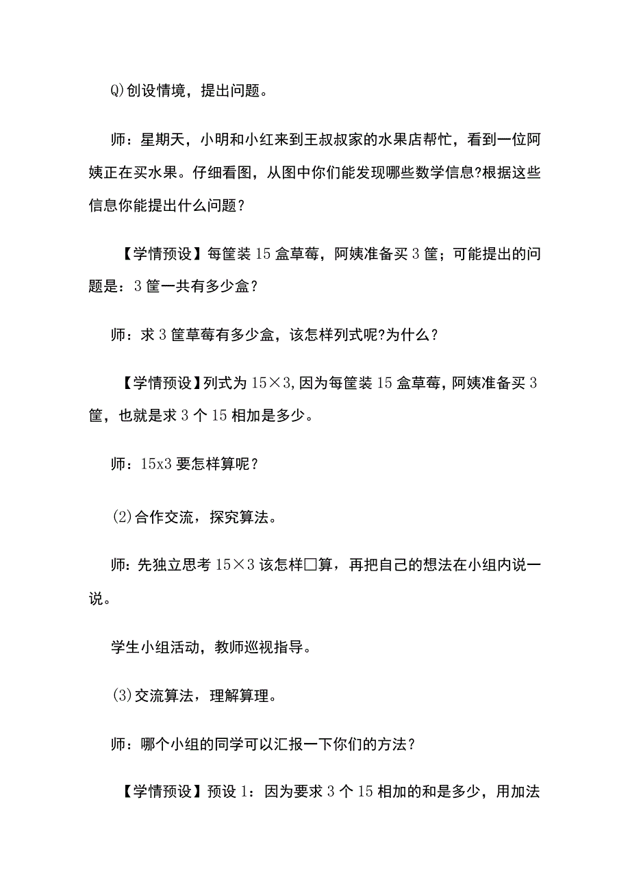 《口算乘法》教案全套.docx_第3页