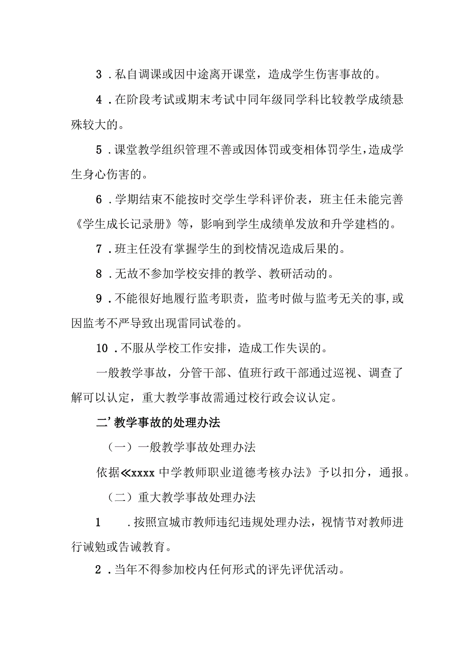 中学教学事故认定及处理办法.docx_第2页