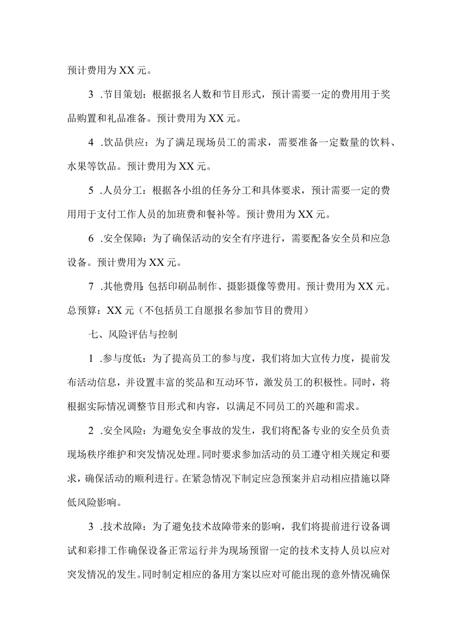 交流晚会活动策划方案模板.docx_第3页