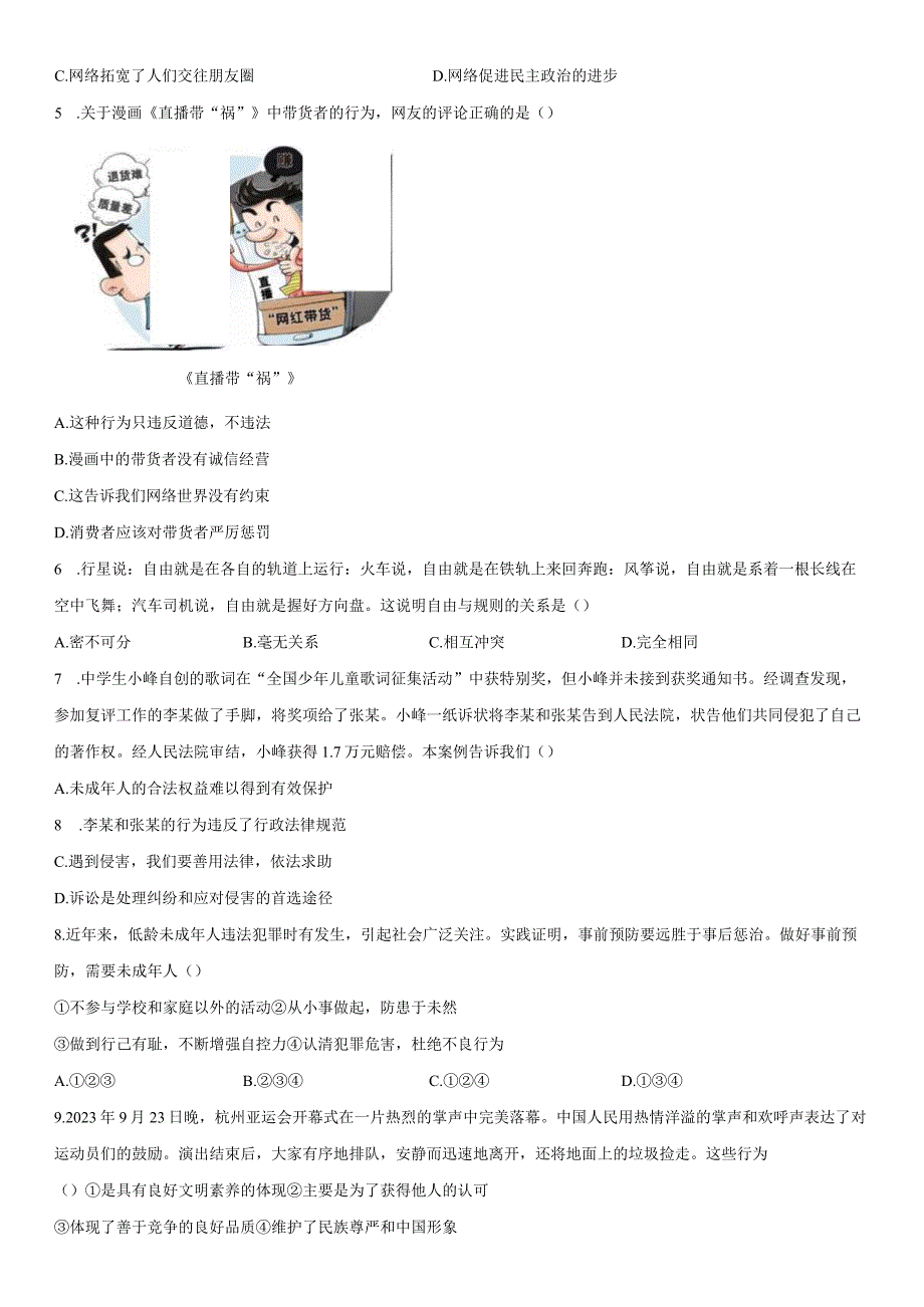 2023-2024学年广东省广州市黄埔区八年级上学期期末考道德与法治试卷含详解.docx_第2页