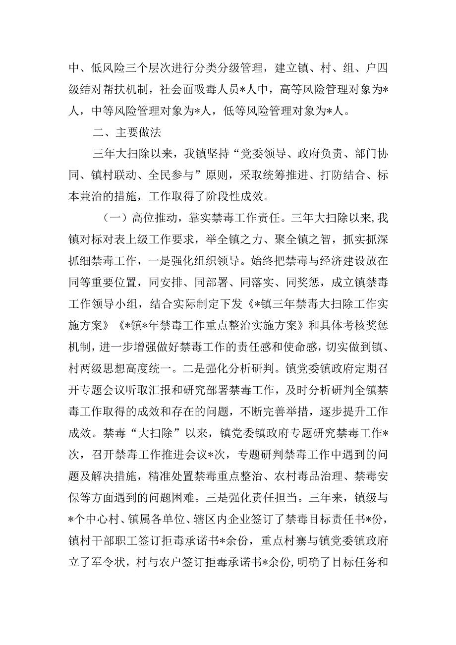 三年禁毒“大扫除”工作总结（镇乡）.docx_第2页