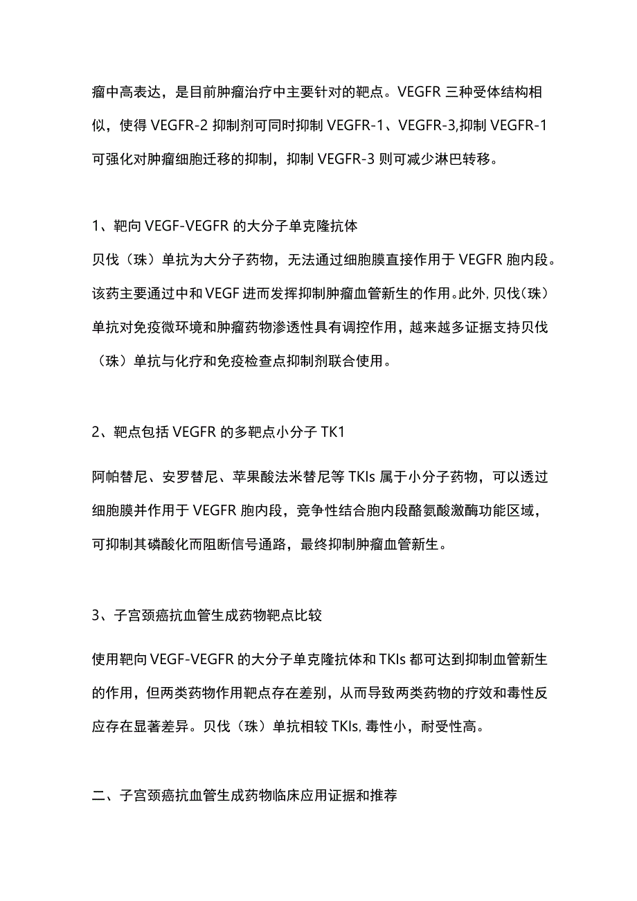 2024抗血管生成药物子宫颈癌患者推荐要点.docx_第2页