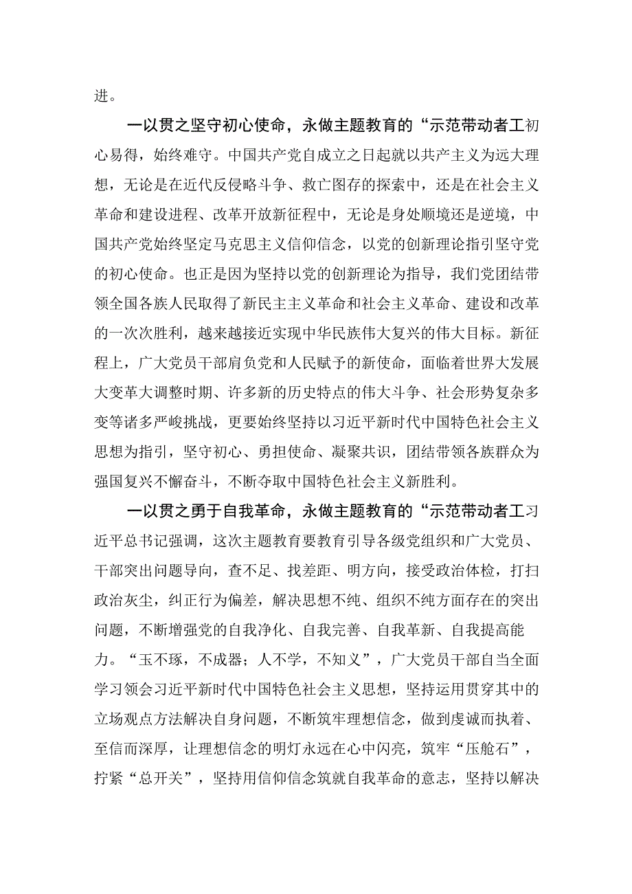 争做主题教育的“示范带动者”.docx_第2页