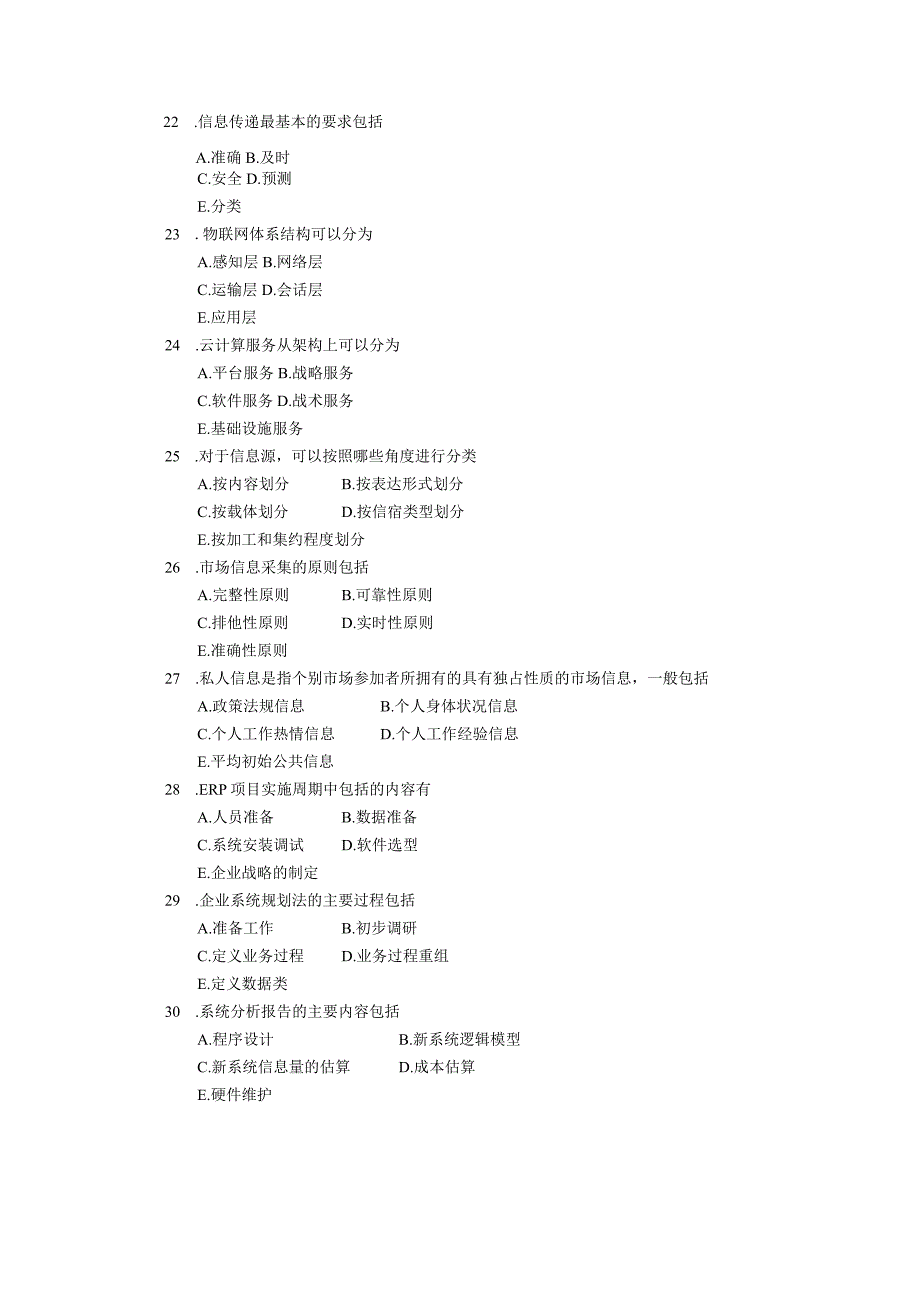 2019年10月自学考试00893《市场信息学》试题.docx_第3页