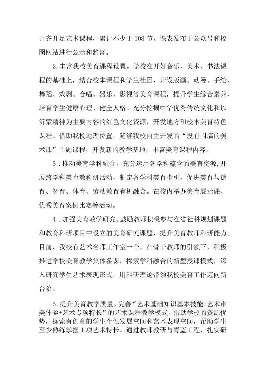 中学美育工作实施方案.docx_第3页