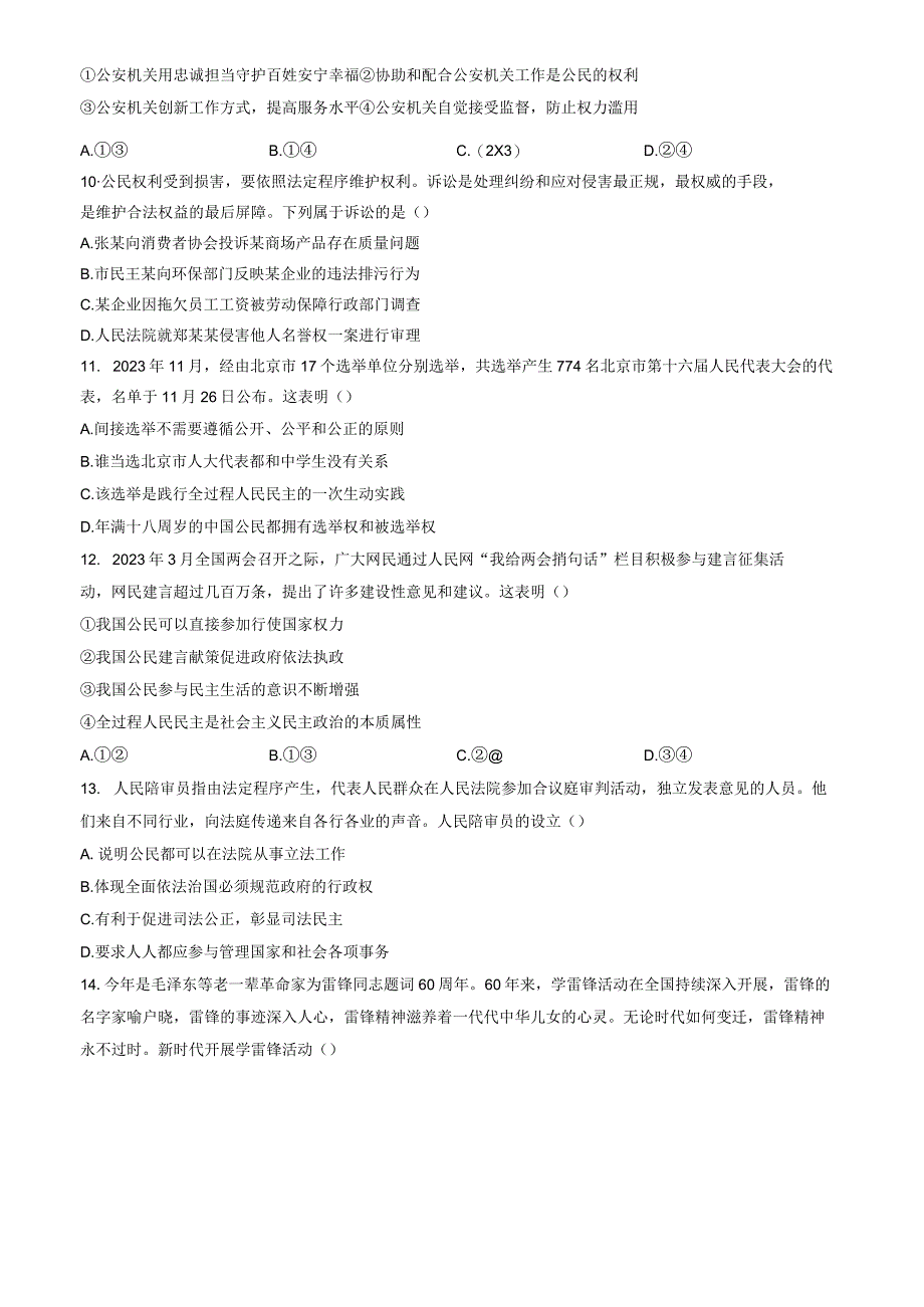 2023北京汇文中学初三（上）期中道德与法治试卷含答案.docx_第3页