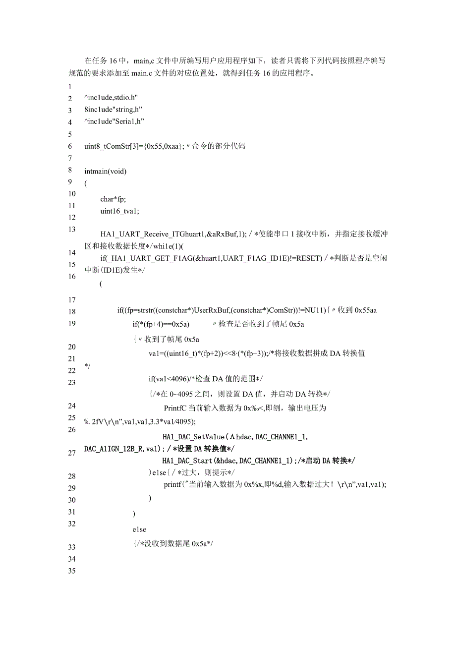 T嵌入式技术及应用（STM32CubeMX版） 代码 ask16Main.docx_第1页