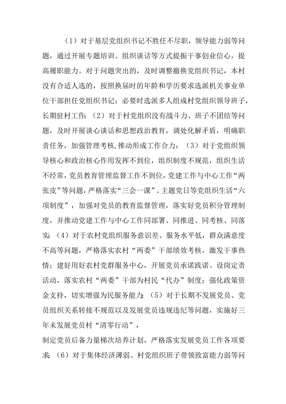 2023年软弱涣散农村党组织整顿工作方案.docx_第2页