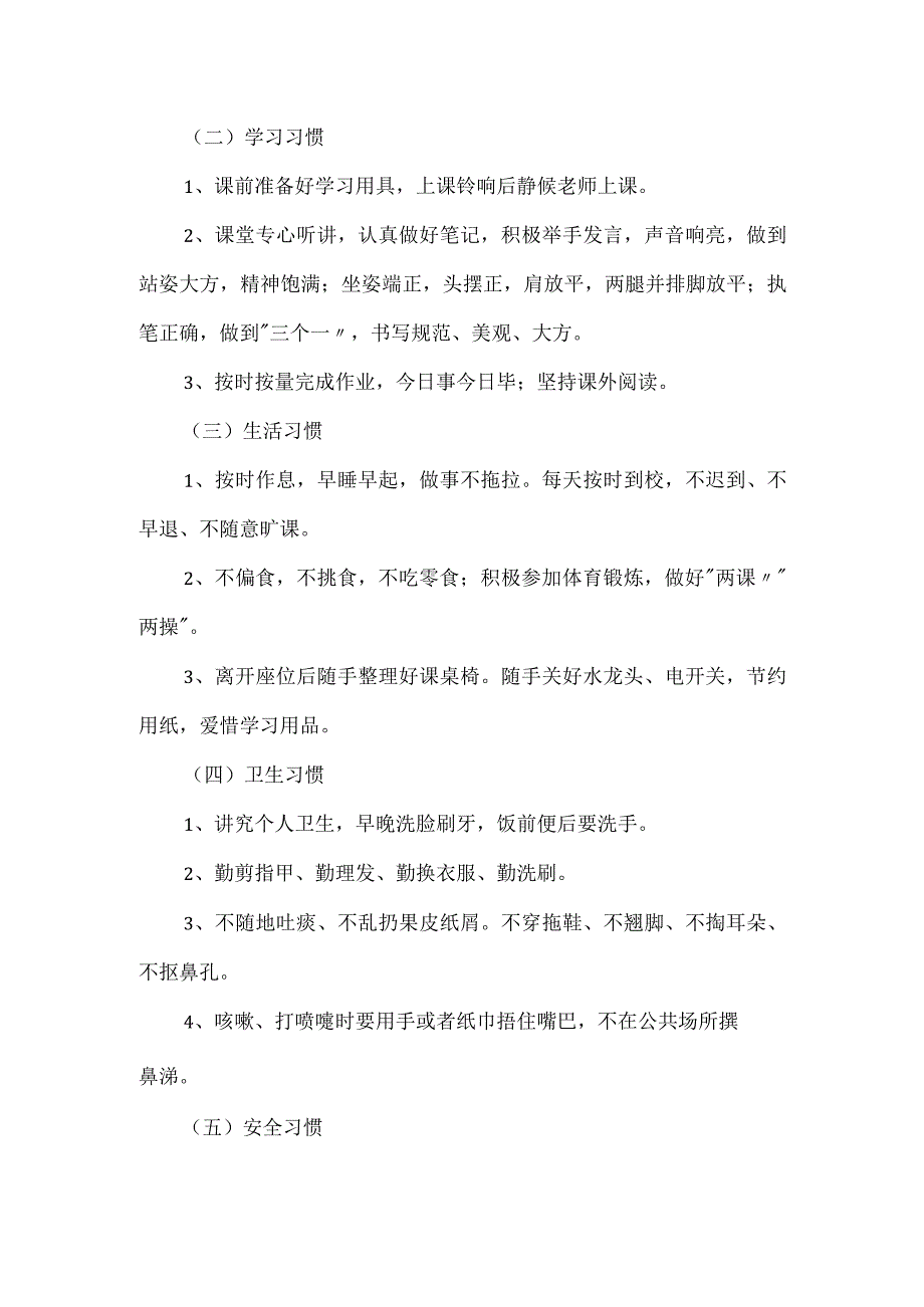 中小学生养成教育实施方案.docx_第2页