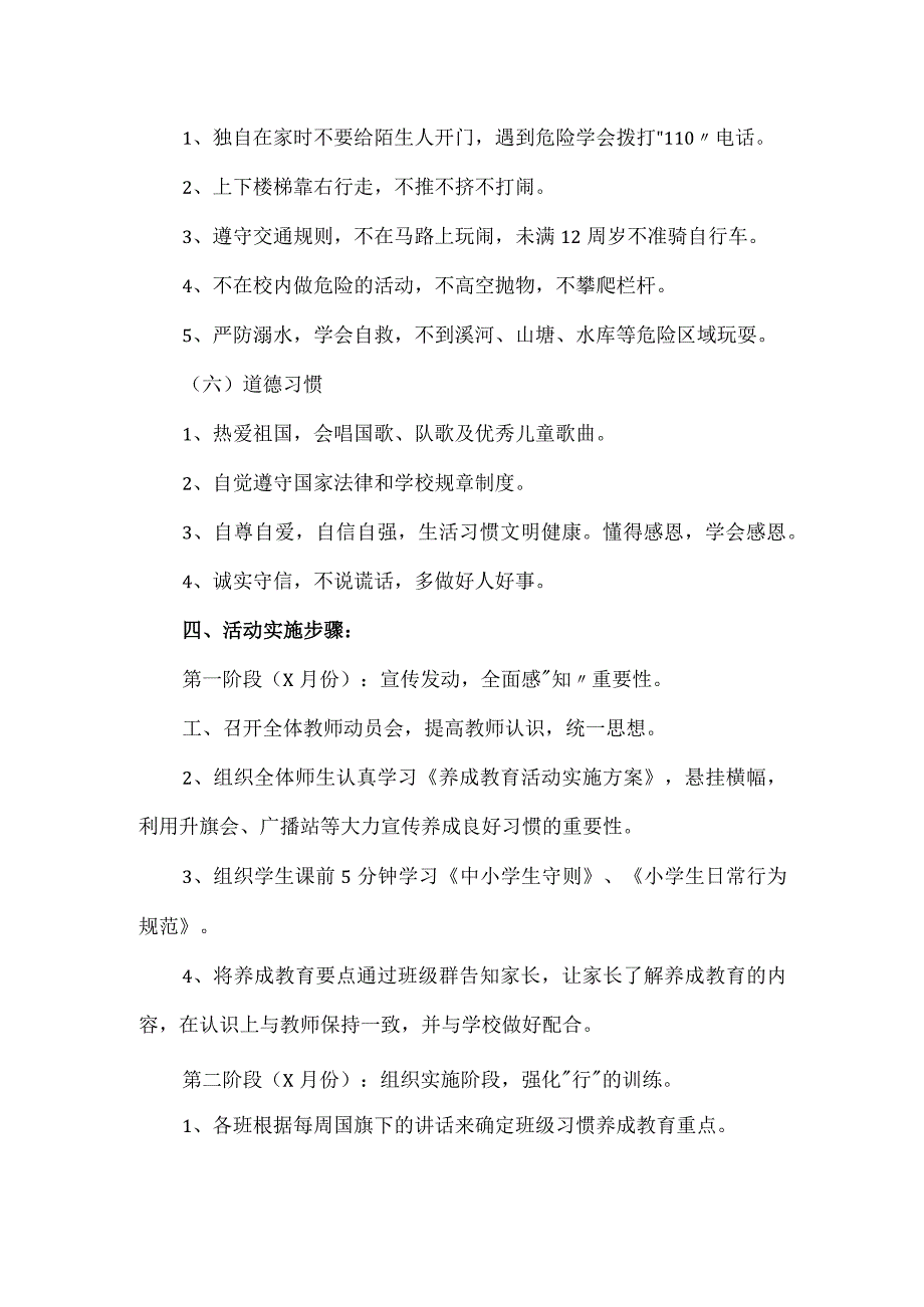 中小学生养成教育实施方案.docx_第3页