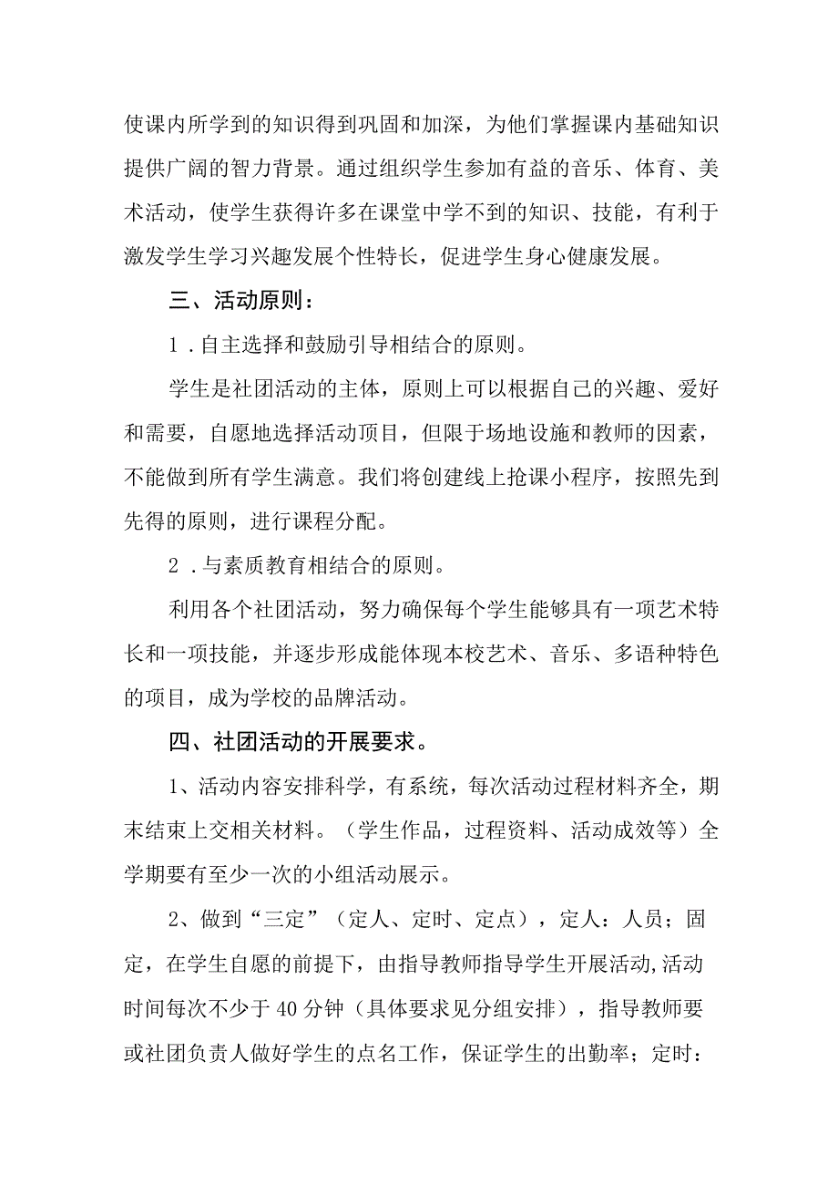 中学社团建设实施方案(1).docx_第2页