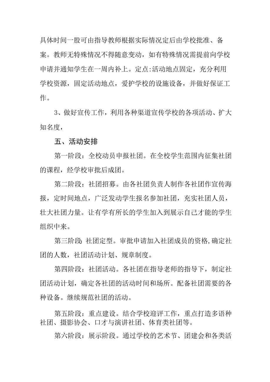 中学社团建设实施方案(1).docx_第3页