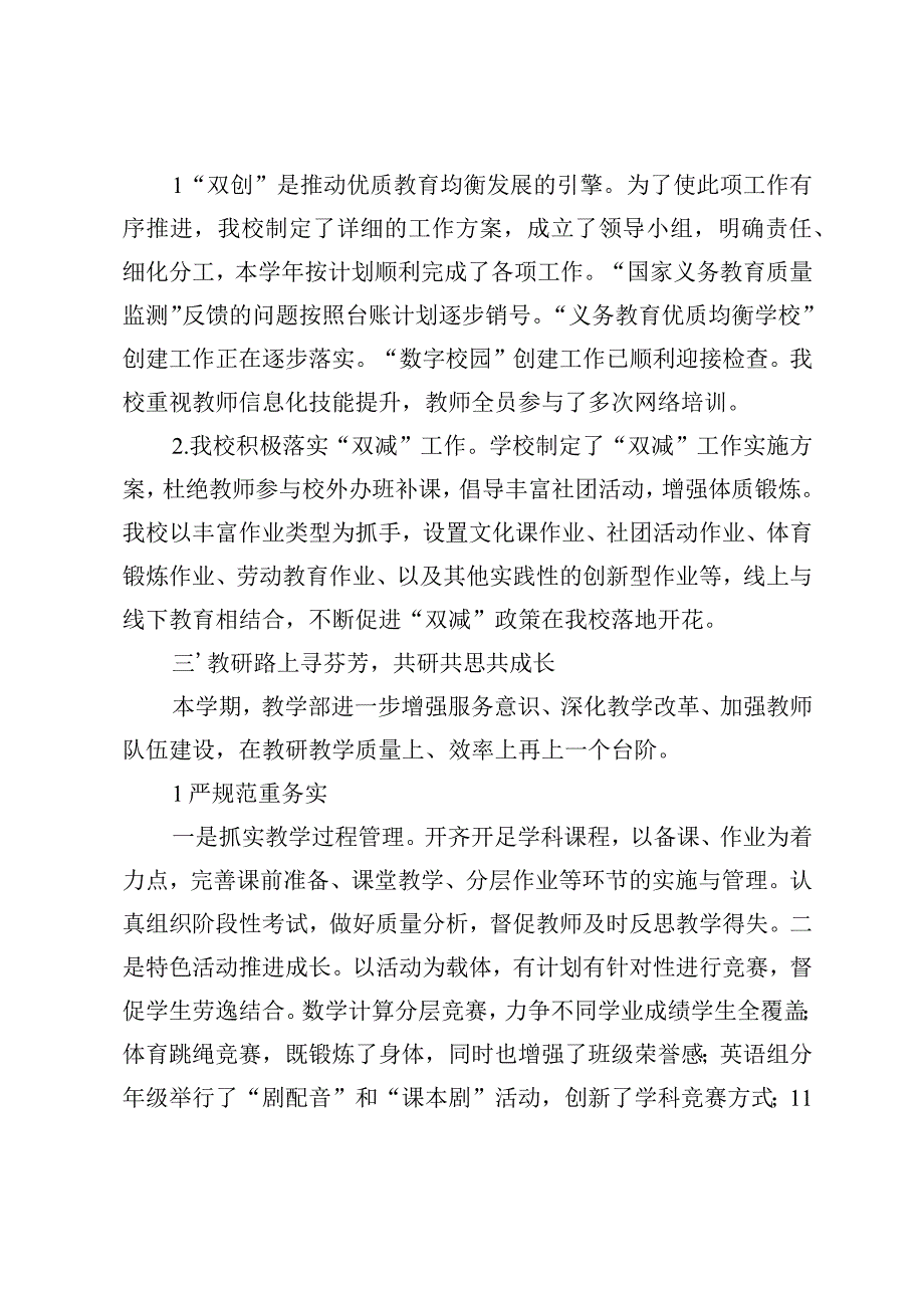 2023-2024年XX学校第一学期学校工作总结.docx_第3页