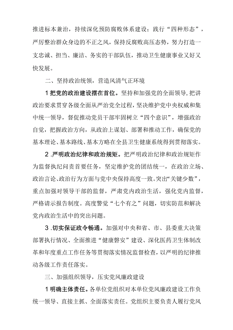 2024党风廉政建设和反腐败工作计划.docx_第2页