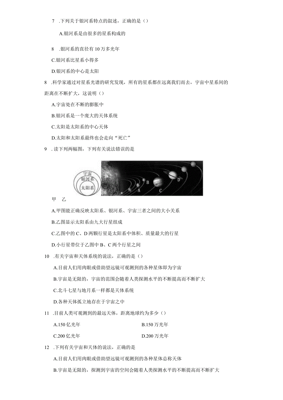 8.4银河系与河外星系 同步练习（含解析）.docx_第2页