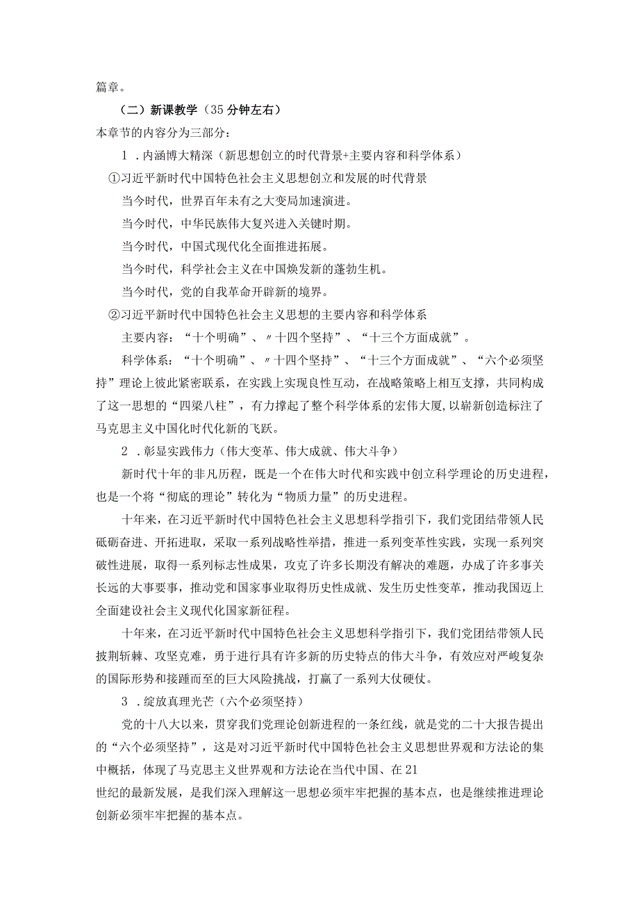 《开辟马克思主义中国化时代化新境界》教学设计.docx_第3页