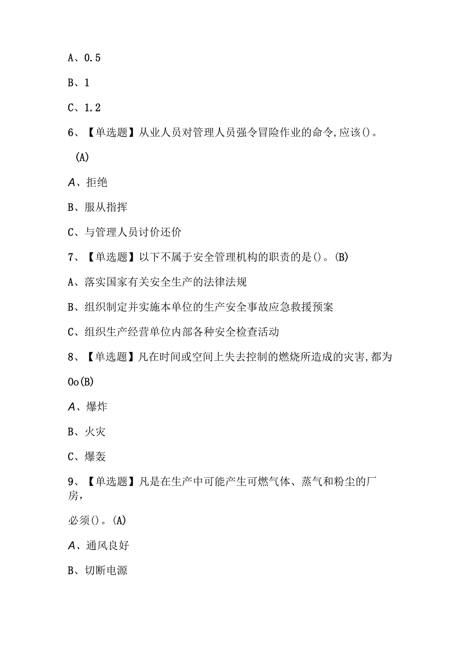 2024年烟花爆竹储存作业考试题库附答案.docx_第3页