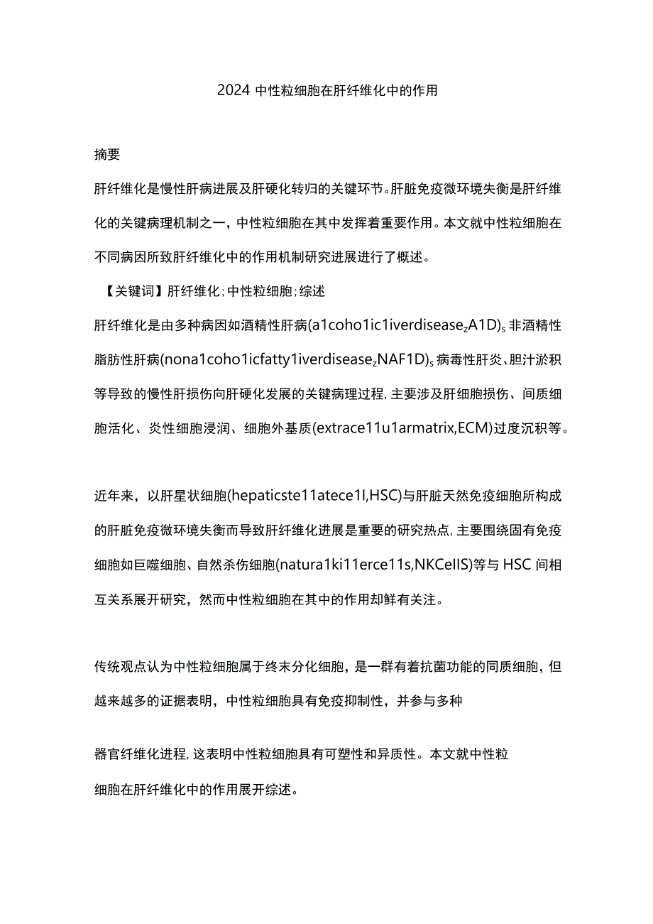 2024中性粒细胞在肝纤维化中的作用.docx_第1页