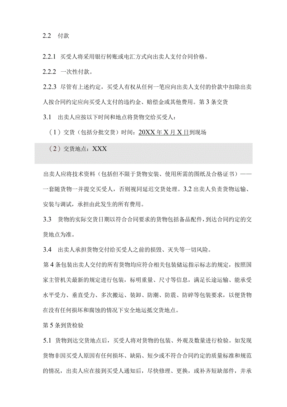 不锈钢槽合买卖合同（2024年XX送变电有限责任公司与XX电气产品股份有限公司）.docx_第2页