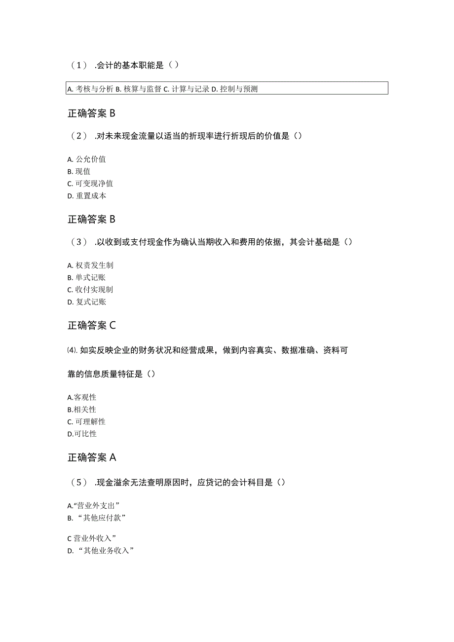 10-10企业会计学成人自考考试真题含答案.docx_第1页