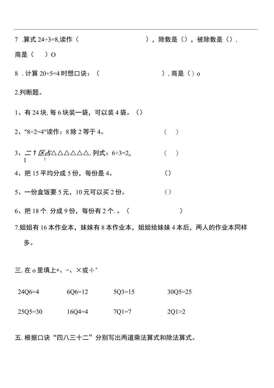 (完整版)苏教版二年级上册除法练习题.docx_第2页