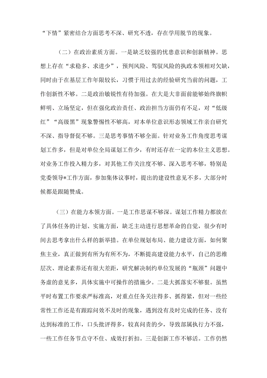 2023年专题民主生活会个人检视剖析材料.docx_第2页