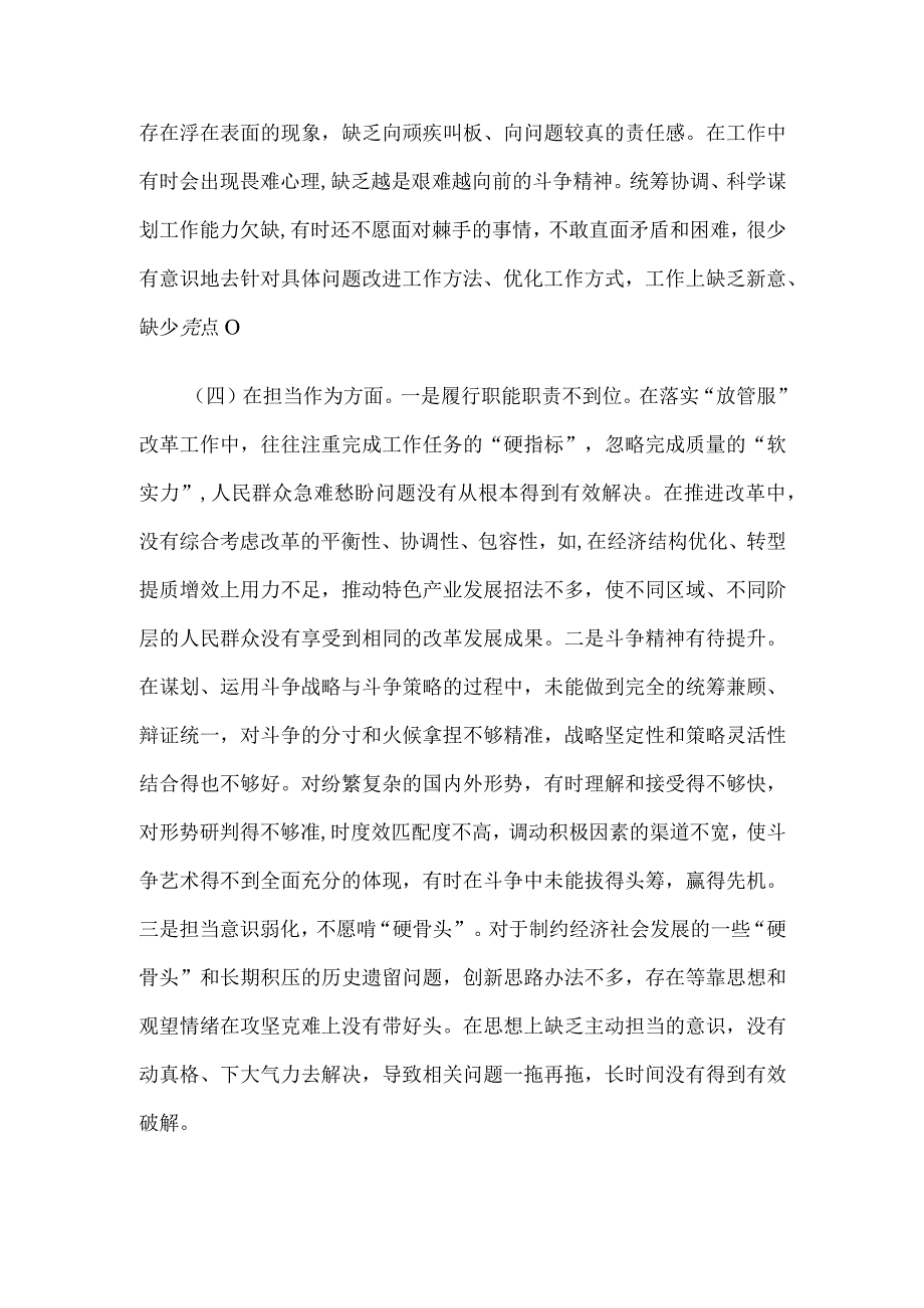 2023年专题民主生活会个人检视剖析材料.docx_第3页