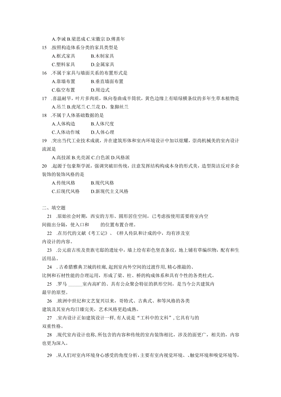 2019年10月自学考试04490《室内设计原理》试题.docx_第2页