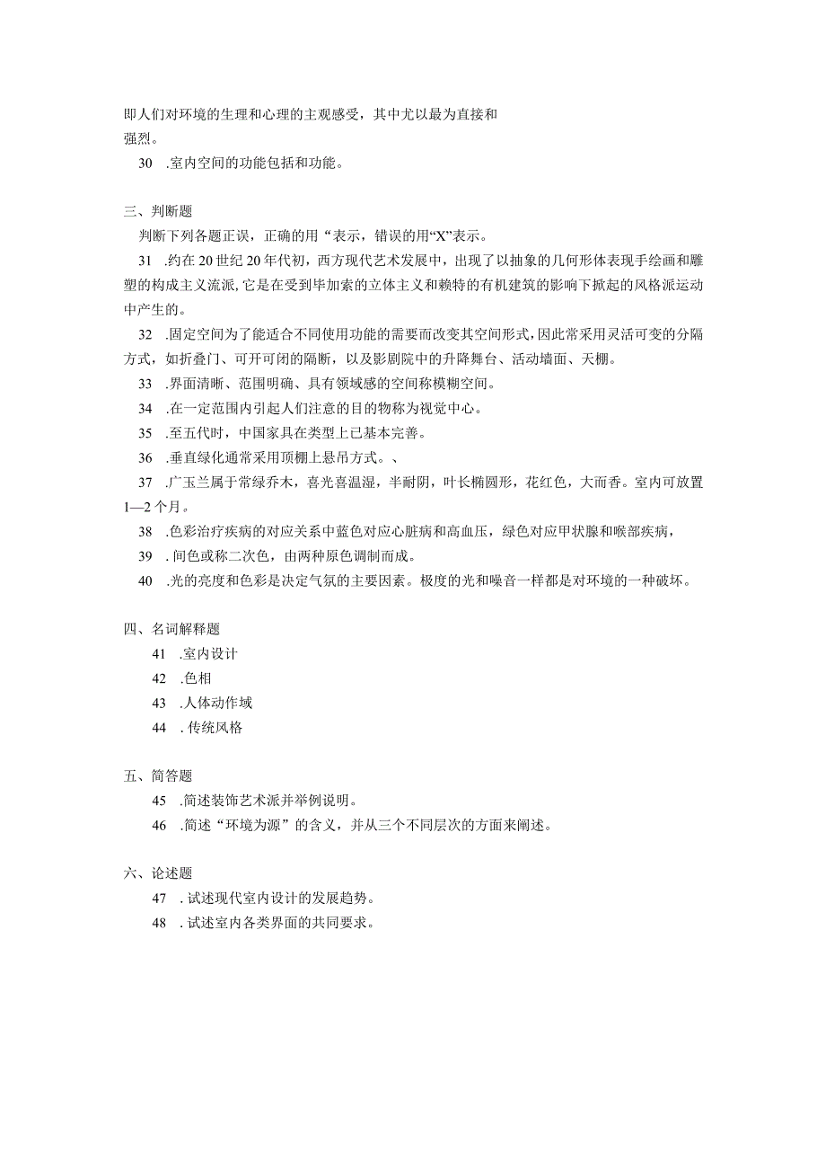 2019年10月自学考试04490《室内设计原理》试题.docx_第3页