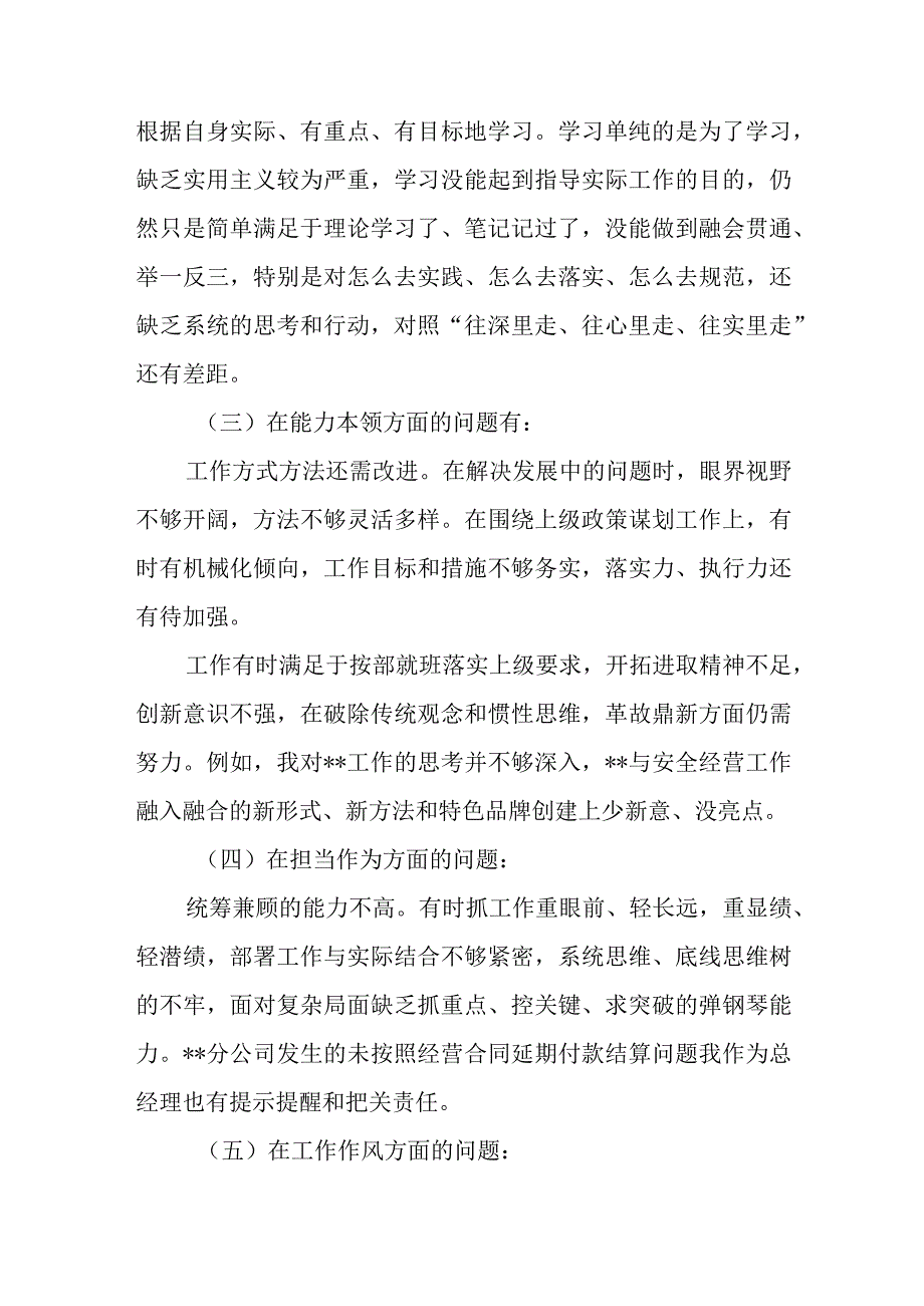 公司领导班子2023年度专题民主生活会对照检查材料.docx_第2页