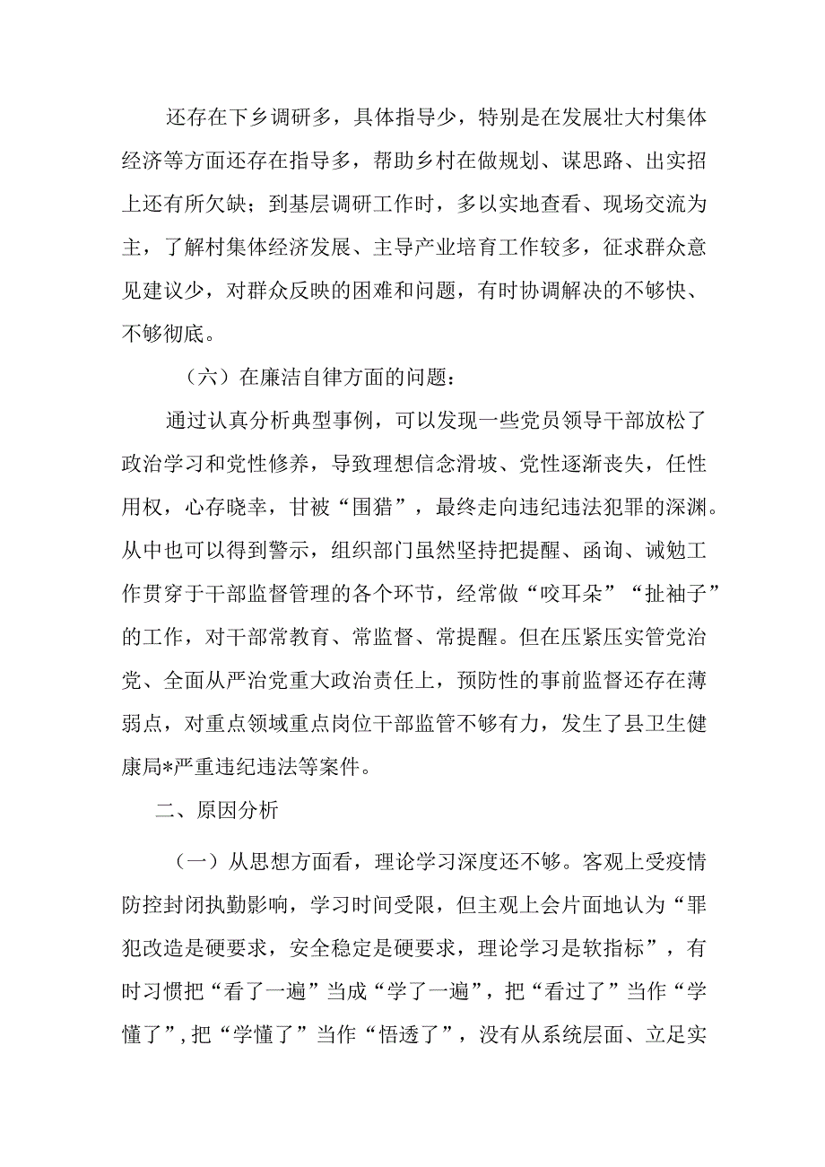 公司领导班子2023年度专题民主生活会对照检查材料.docx_第3页