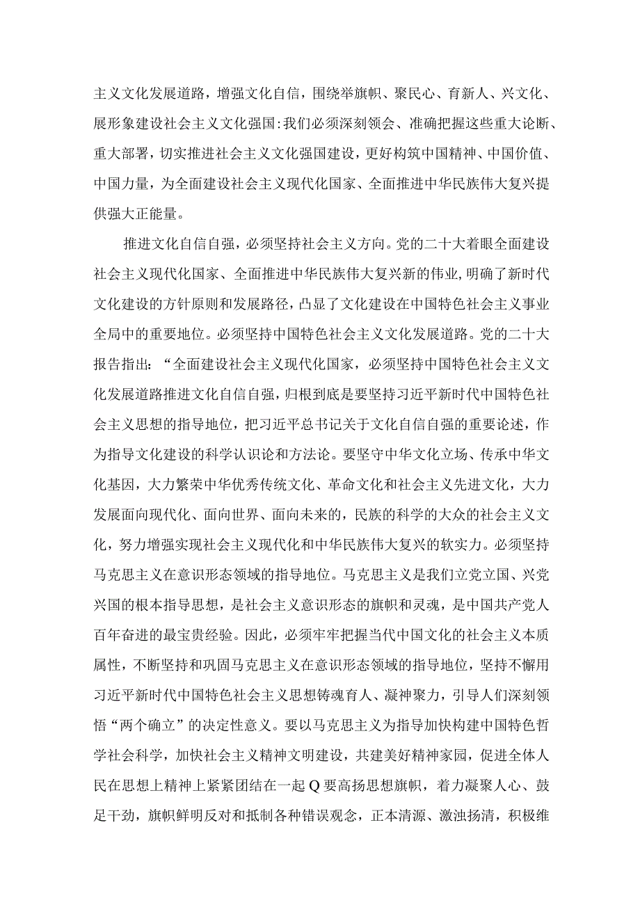 2023坚定文化自信建设文化强国专题研讨发言材料（共11篇）.docx_第2页