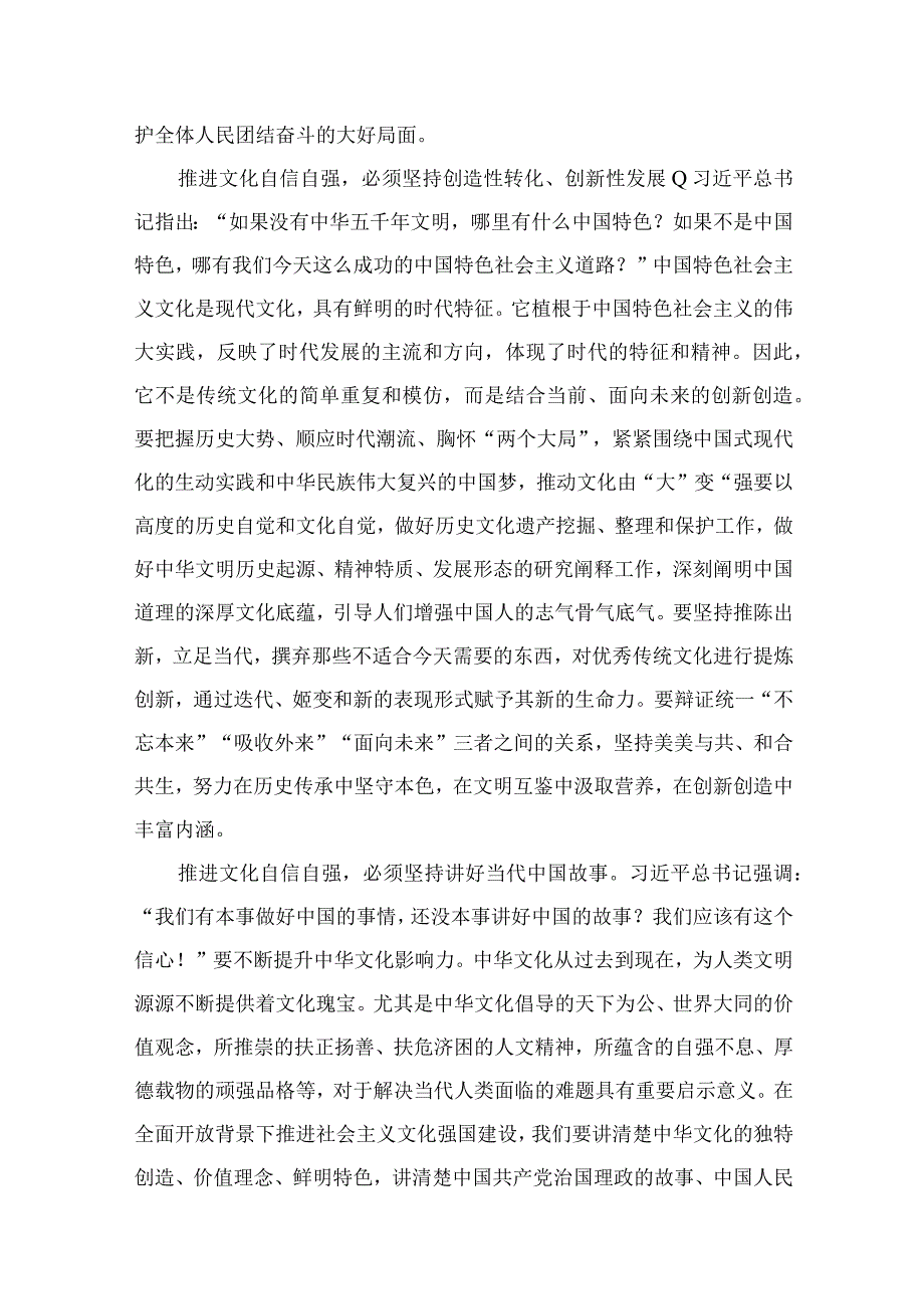 2023坚定文化自信建设文化强国专题研讨发言材料（共11篇）.docx_第3页