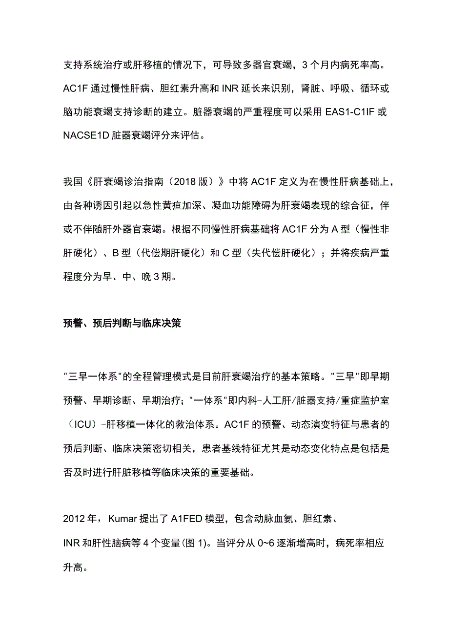 2024肝衰竭诊治的进展与挑战.docx_第2页