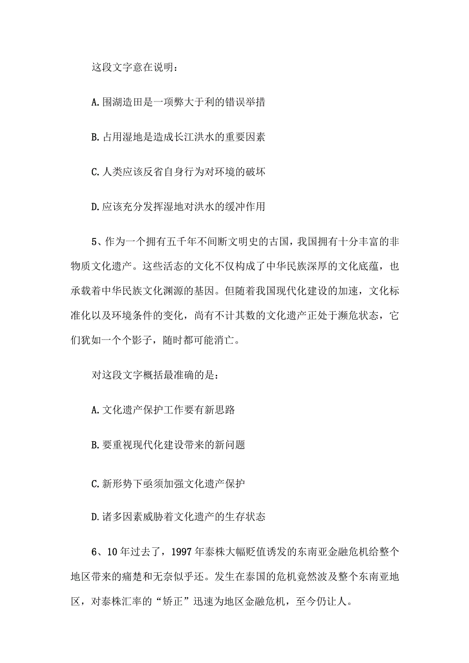 2009年山东省临沂市事业单位招聘真题.docx_第3页