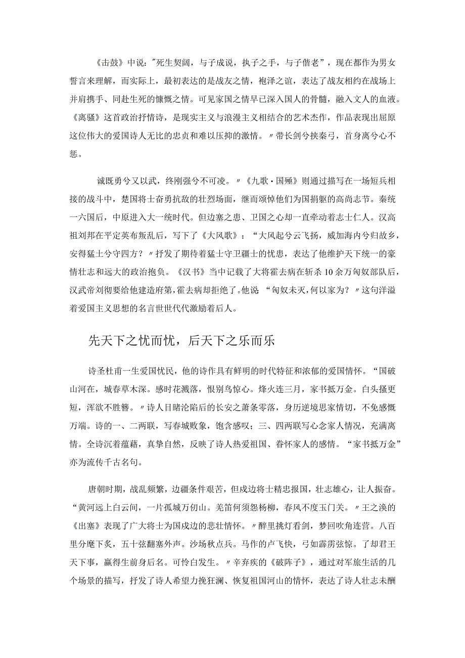 中华民族文化自信来源之一——谈古诗文中的家国情怀 论文.docx_第2页