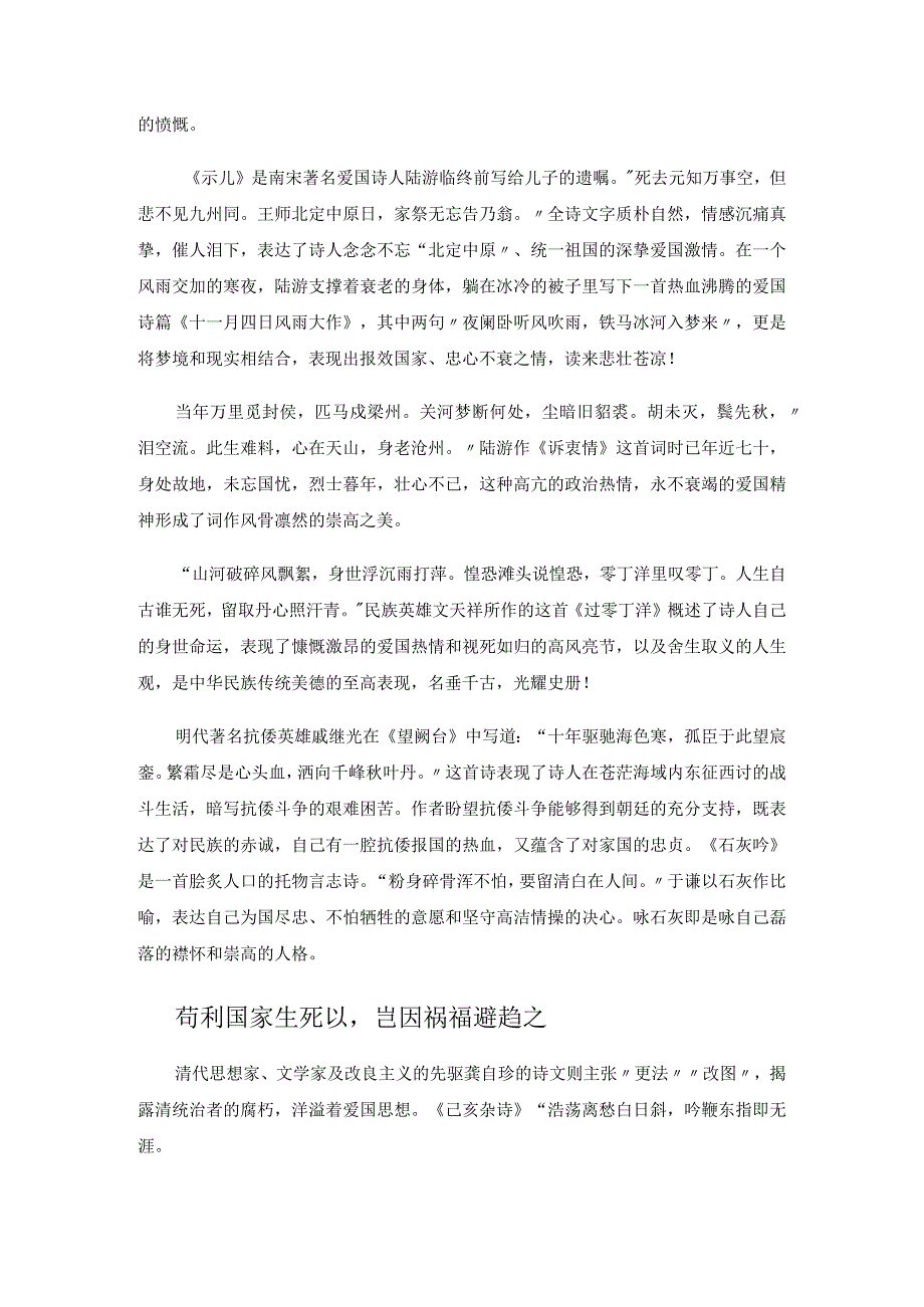 中华民族文化自信来源之一——谈古诗文中的家国情怀 论文.docx_第3页