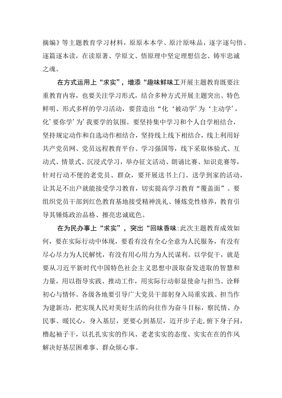 以“实”为料让主题教育“提味增效”.docx_第2页