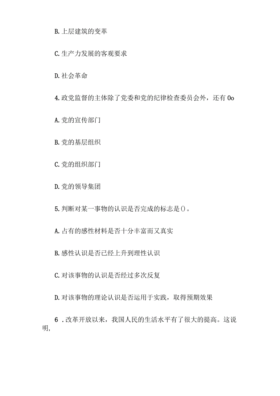 2009年山东省事业编考试真题及答案.docx_第2页