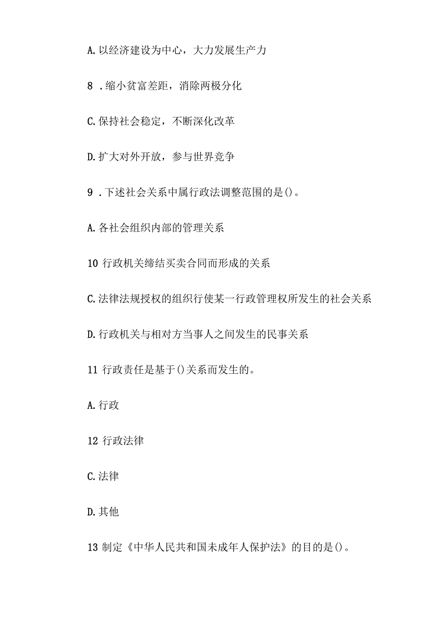 2009年山东省事业编考试真题及答案.docx_第3页