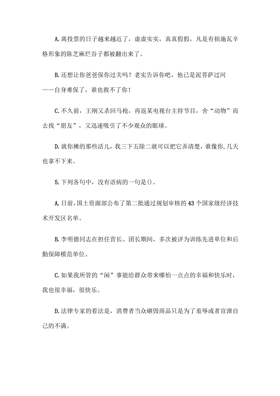 2015年青海省事业单位招聘行政职业能力测试真题.docx_第3页