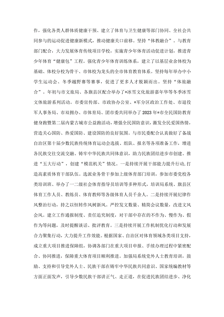 2023年度体育局党组书记抓基层党建工作报告乡党委党建年度工作报告（2篇）.docx_第2页