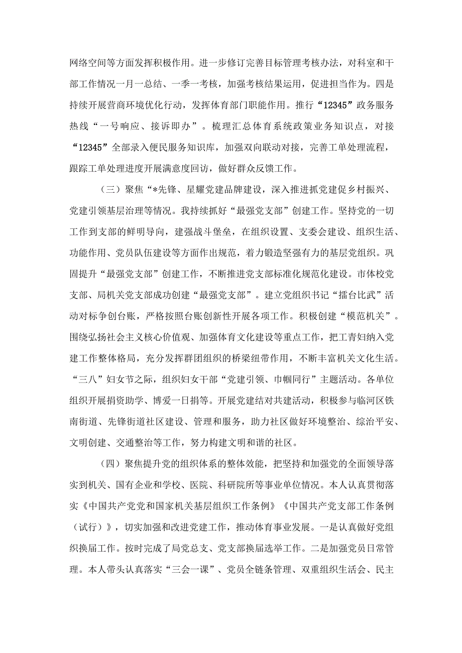 2023年度体育局党组书记抓基层党建工作报告乡党委党建年度工作报告（2篇）.docx_第3页